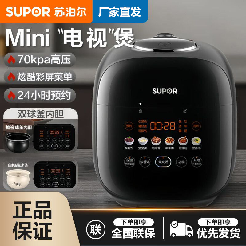 苏泊尔电压力锅2.3升白陶晶球釜双胆家用智能预约煮饭煲汤高压锅