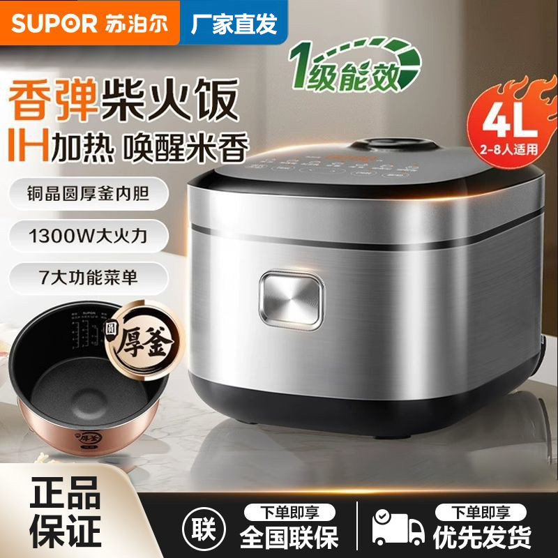 苏泊尔电饭煲4L家用IH电磁加热铜晶圆厚釜不粘内胆智能蒸煮电饭锅