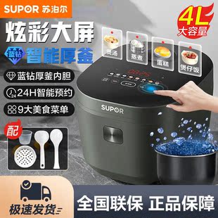 苏泊尔电饭煲家用3-4-5升智能蓝钻厚釜内胆多功能预约不粘电饭锅