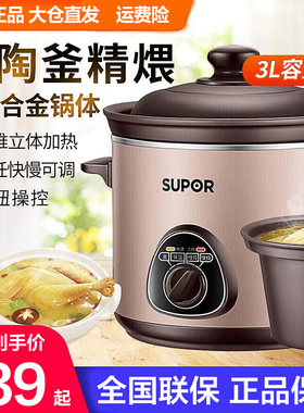 苏泊尔电炖锅3升5L大容量瓦罐砂锅煮粥煲汤家用环绕加热DG30YK11