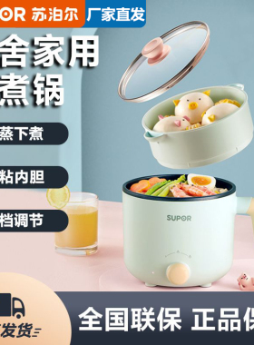 苏泊尔电煮锅家用一体多功能迷你小型宿舍火锅煎烤泡面锅H12YK29