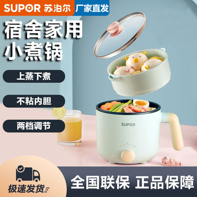 苏泊尔电煮锅1.2L家用一体多功能