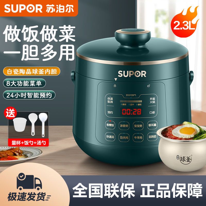 苏泊尔电压力锅2.3L升家用迷你小型煲汤炖肉电高压锅SY-23YC8062Q