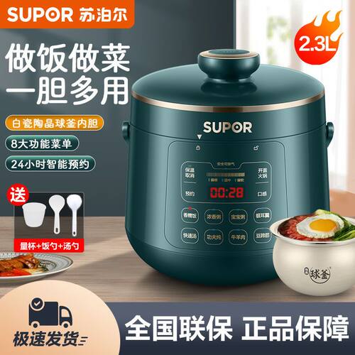 苏泊尔电压力锅2.3升家用小型