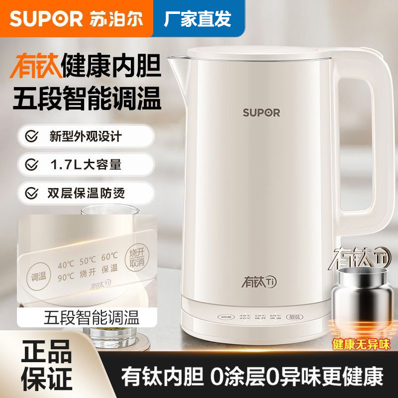 苏泊尔电热水壶1.7升家用有钛不锈钢无缝内胆双层恒温保温烧水壶