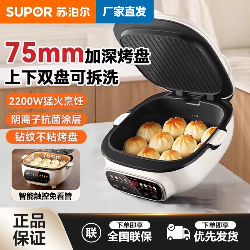 苏泊尔电饼铛家用智能触控多功能加深烙饼锅可拆洗蒸煮火锅煎烤机