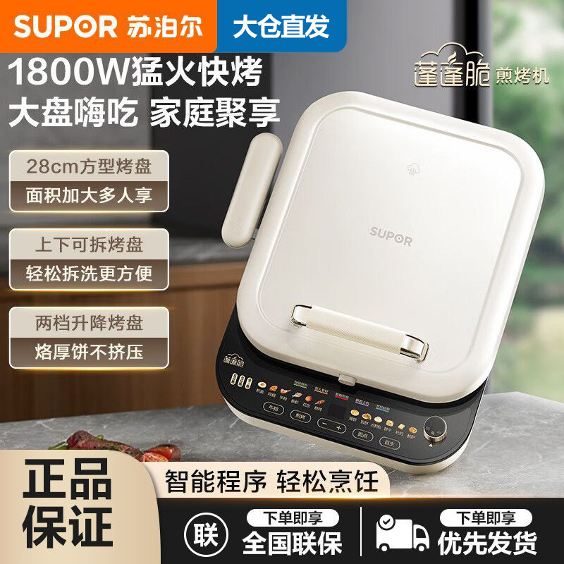 苏泊尔电饼铛家用双面加热烙饼锅加深加大蒸汽煎烤机可升降拆洗