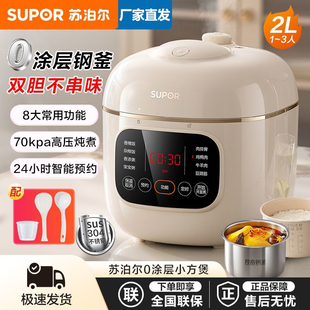 苏泊尔电压力锅2升家用不锈钢0涂层内胆智能蒸煮闷炖开盖煮高压锅