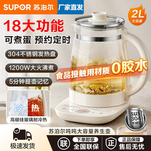 苏泊尔养生壶家用2升大容量多功能304不锈钢煮茶器滤网保温烧水壶