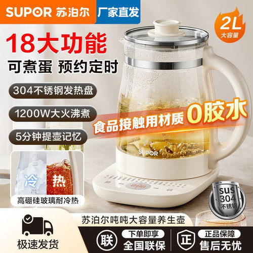 苏泊尔养生壶家用2L大容量带茶篮
