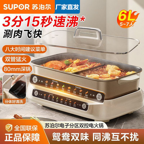 苏泊尔电火锅6L大容量