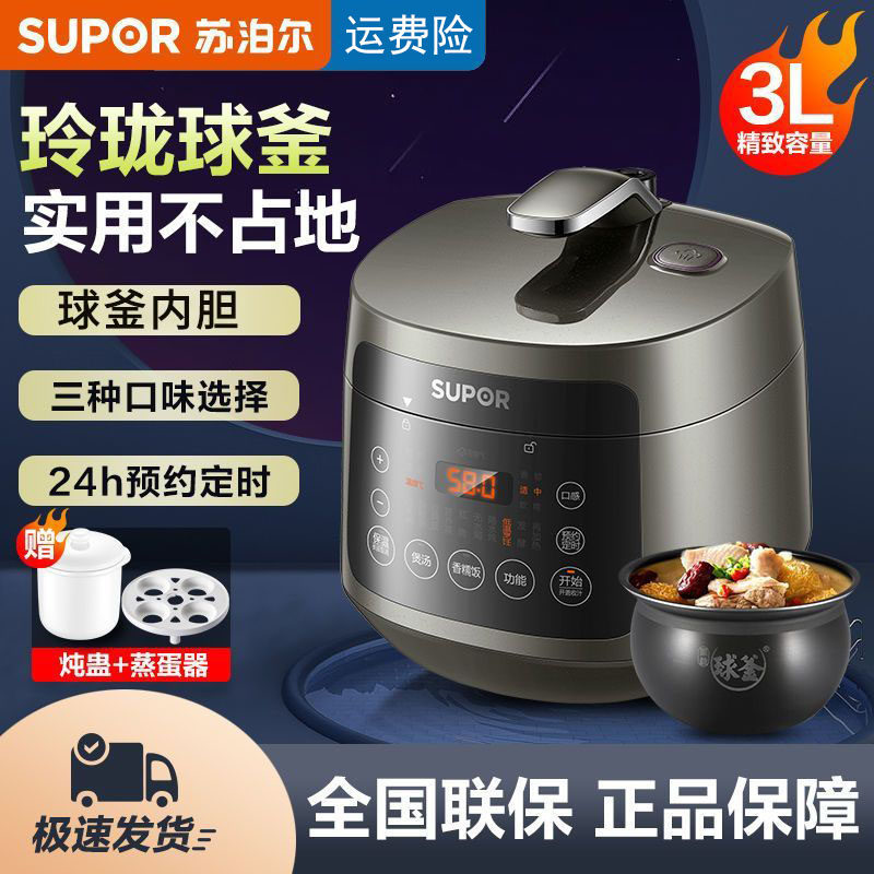 苏泊尔电压力锅家用3L饭煲高压锅一体全自动智能4人SY-30FC8058QS高性价比高么？