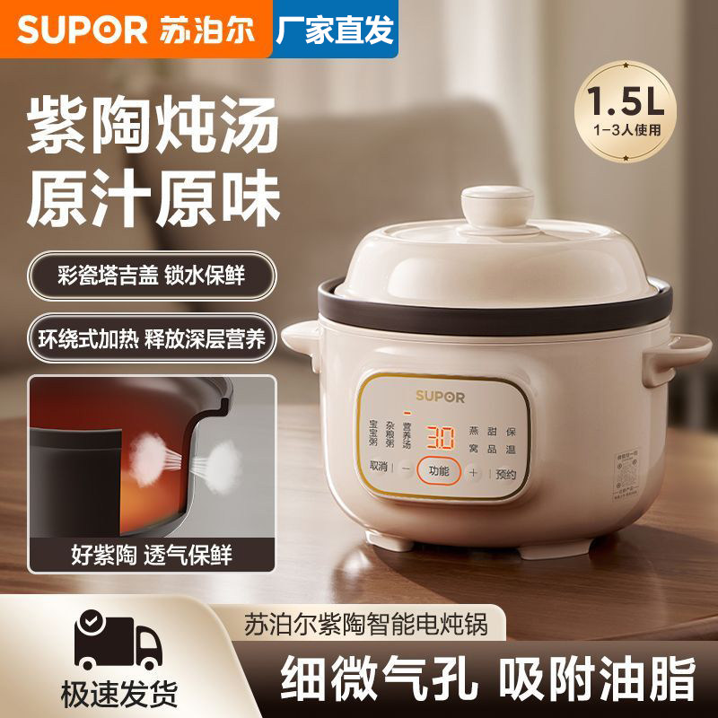苏泊尔电炖锅1.5L迷你家用多功能煲汤紫砂锅全自动智能宝宝粥正品