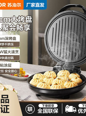 苏泊尔电饼铛双面蒸汽煎烤加深