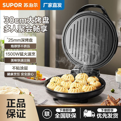 苏泊尔电饼铛双面蒸汽煎烤加深