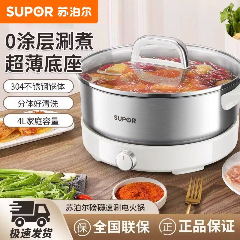 苏泊尔超薄电火锅4升家用304不锈钢0涂层可拆洗分体式涮煮闷炖锅