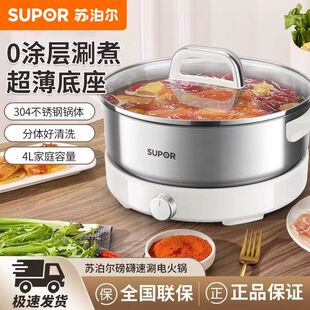 苏泊尔超薄电火锅4升家用304不锈钢0涂层可拆洗分体式涮煮闷炖锅