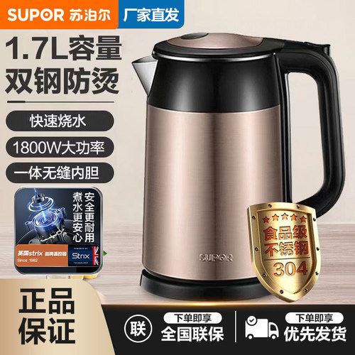 苏泊尔电热水壶1不锈钢
