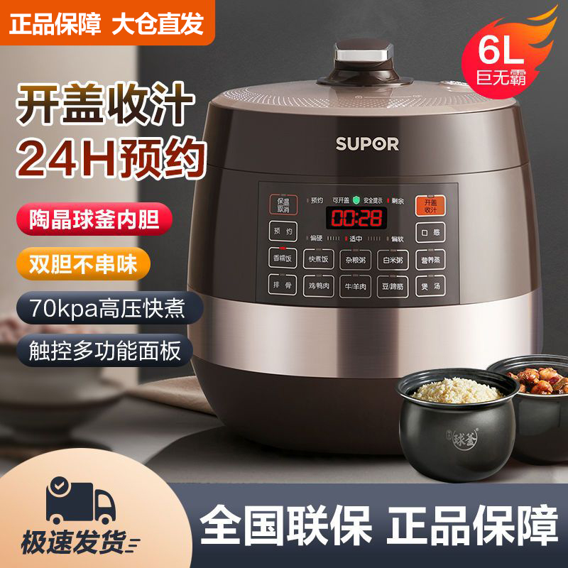 苏泊尔电压力锅6L大容量