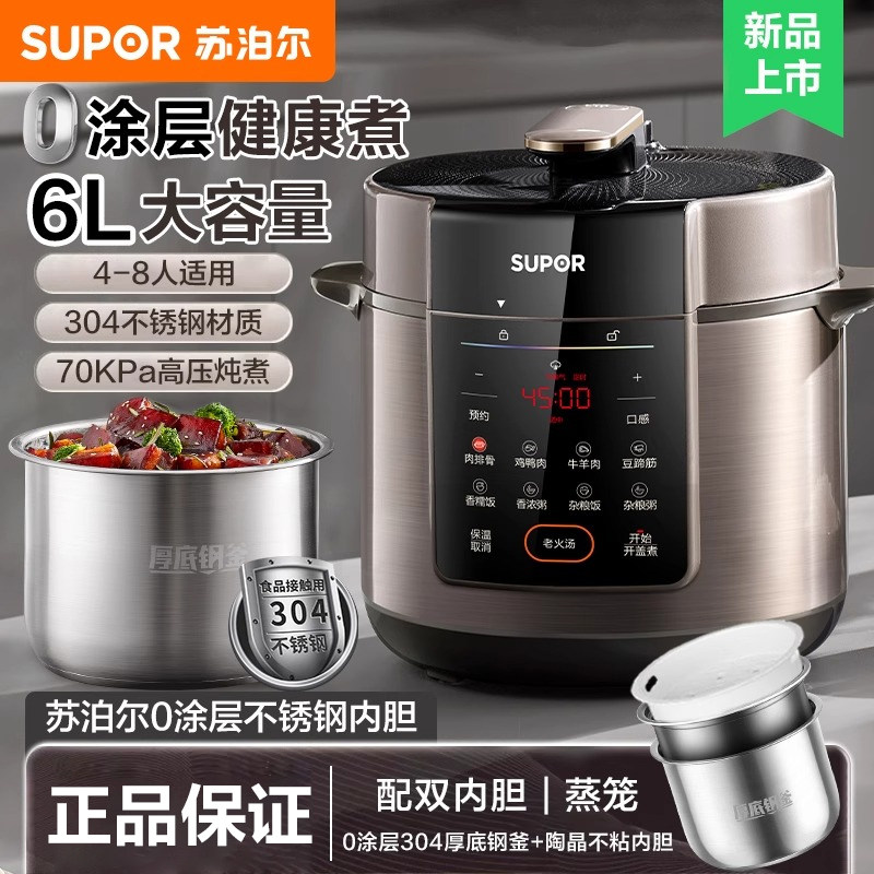 苏泊尔电压力锅0涂层钢釜内胆6L全自动双胆多功能家用蒸煮高压锅
