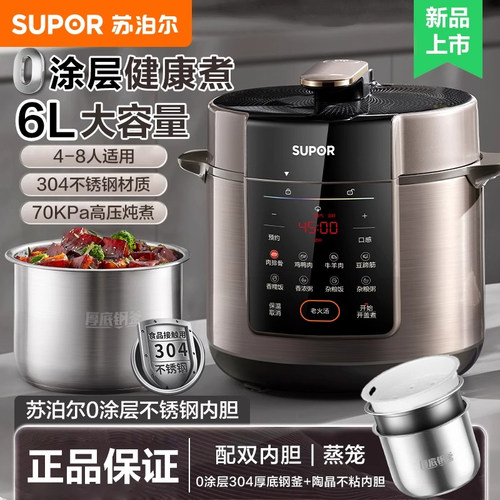 苏泊尔电压力锅0涂层钢釜内胆6L
