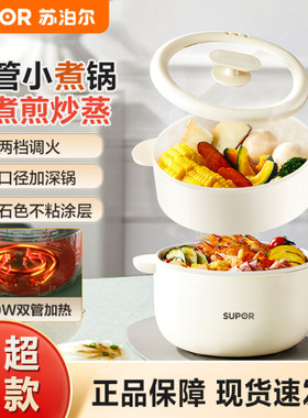 苏泊尔电煮锅1.6L小型宿舍多功能大口径加深蒸格小火锅H20YKX40A