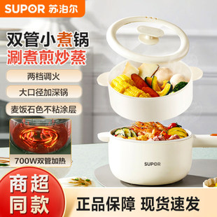 苏泊尔电煮锅1.6L小型宿舍多功能大口径加深蒸格小火锅H20YKX40A