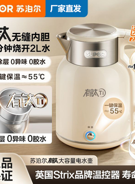 苏泊尔电热水壶2升家用速沸有钛无缝内胆恒温保温一体烧水壶正品