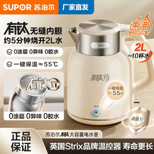 苏泊尔电热水壶2升家用速沸有钛