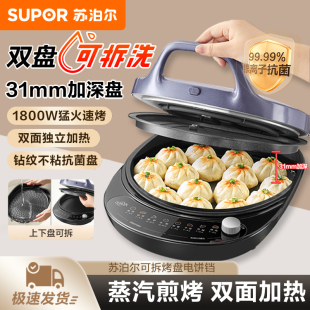 苏泊尔电饼铛家用双面加热可拆洗煎饼锅烙饼一体加深加大2025新款
