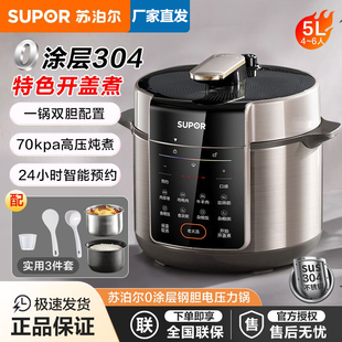 苏泊尔电压力锅0涂层双胆2025新款多功能高压电饭锅5L大容量饭煲