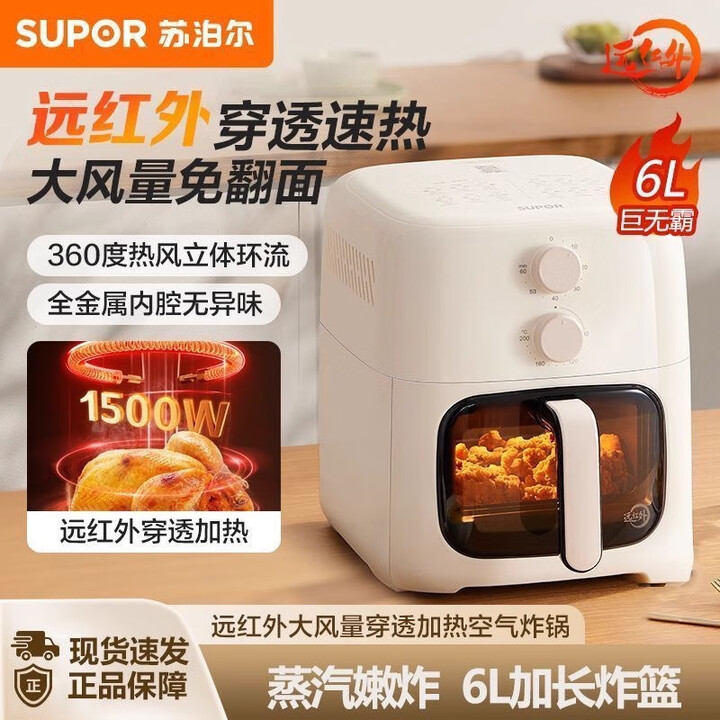 苏泊尔远红外空气炸锅免翻面6LV