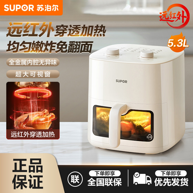 苏泊尔远红外可视空气炸锅免翻面5.3L大容量家用炸鸡薯条蒸汽嫩炸