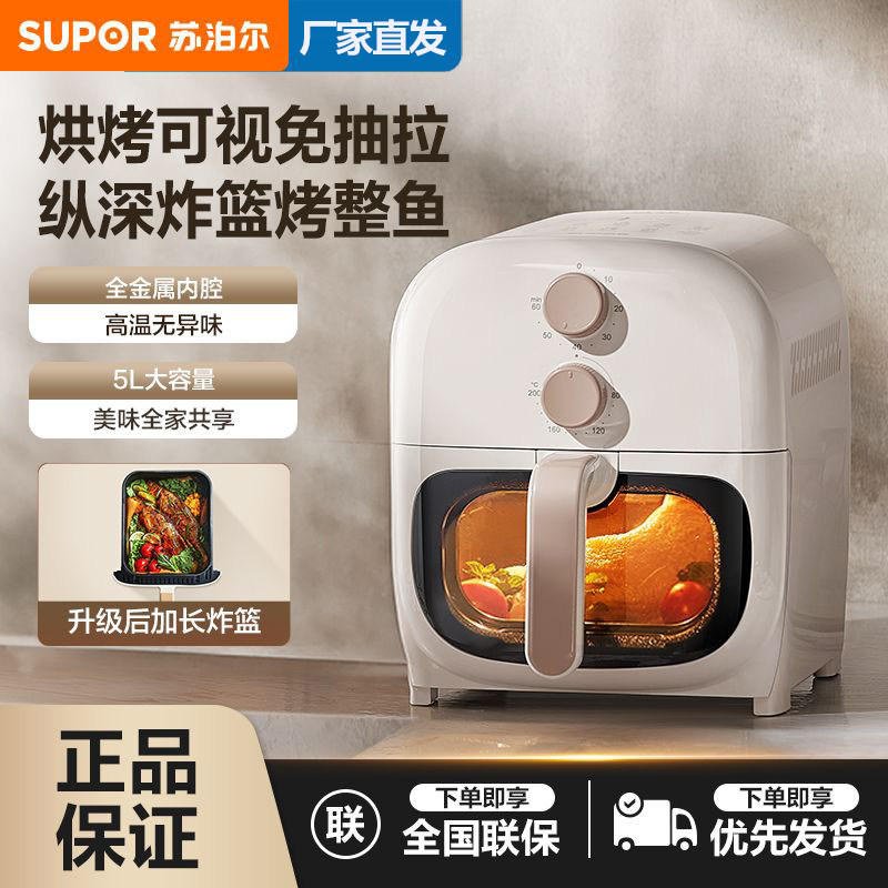 苏泊尔空气炸锅家用5L大容量多功能可视窗口烤箱无油电炸锅新款