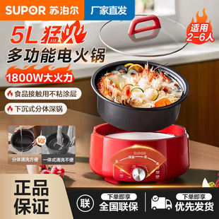 苏泊尔电火锅5L升多功能锅分体式可拆洗不粘蒸煮焖炖电煮锅烹饪机