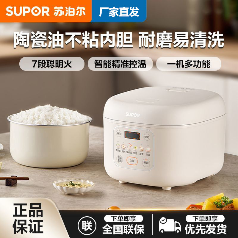 苏泊尔电饭煲3L家用陶瓷油不粘内胆智能预约多功能蒸煮料理电饭锅