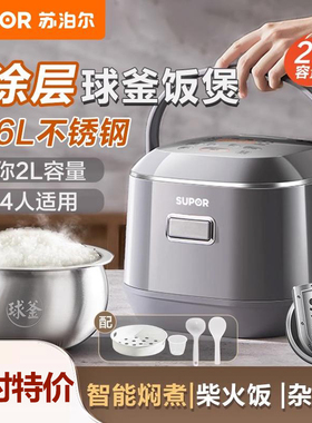 苏泊尔电饭煲2升家用316L不锈钢内胆0涂层多功能预约电饭锅1-3人
