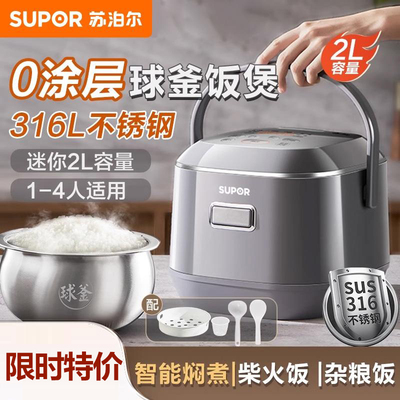 苏泊尔电饭煲锅家用316L不锈钢