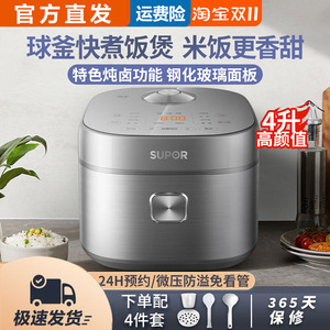 苏泊尔电饭煲SF40FC99家用4L智能多功能球釜不粘电饭锅官方正品