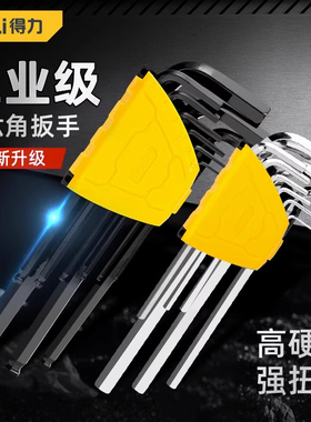 得力工具内六角扳手套装黑色平头单个组合六棱五金多功能螺丝刀