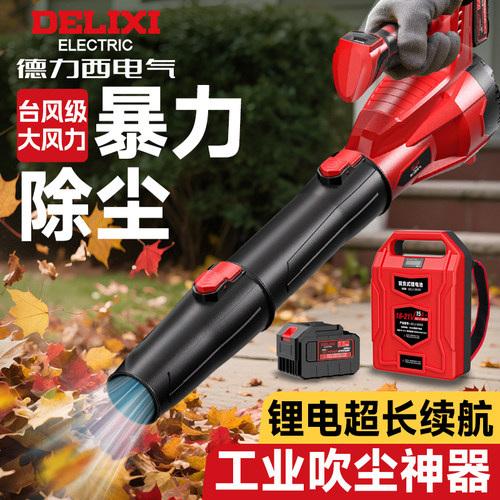 德力西电气鼓风机大功率强力吹风机吹树叶神器工业级吹尘枪暴风机