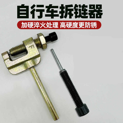2分25H 3分06B 06C RS35山地自行车链条拆链器 截链器卸链器