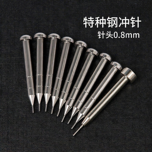 修表工具 钢表带冲针 拆表带调节长短工具截钢带冲子特种钢材全钢