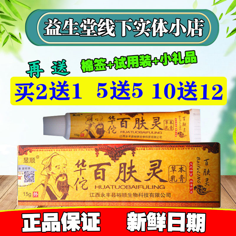 华佗皮肤止痒抑菌乳膏2送15送5