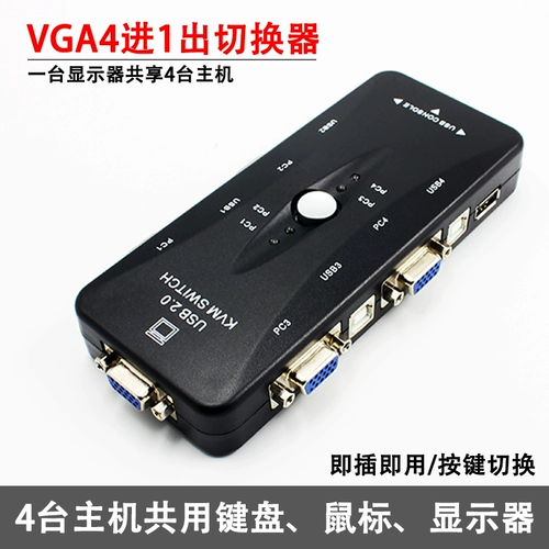 KVM Four -IN ​​-One Switch 3 -Port USB VGA -переключатель Клавиша диска и совместное использование мыши 4 в -1 коммутатор