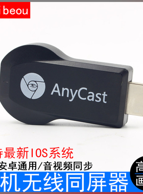 WIFI无线HDMI同屏器Anycast m2推送宝Miracast手机电视投影传输器