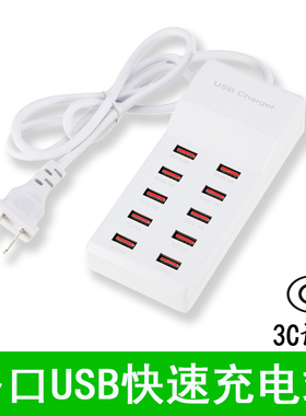 10口快速多口USB充电器10A苹果安卓手机平板适用快充多孔插头2.4A