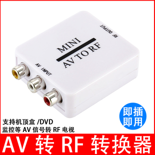 AV变TV调制器DVD AV转RF转换器 机顶盒RCA转有线老电视信号放大器