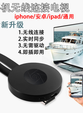 苹果/安卓无线hdmi同屏器airplay推送宝手机电视投影视频高清传输