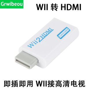 任天堂游戏机接高清电视机投影仪显示器即插即用1080P WII转HDMI